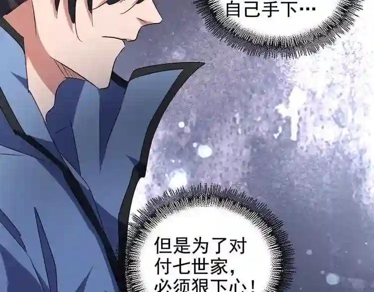 第152话 一丹倾天 第75页