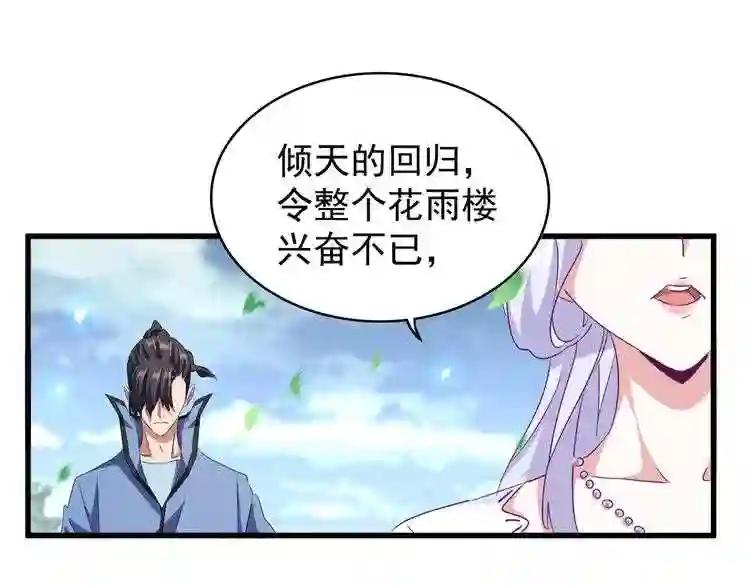 第152话 一丹倾天 第78页