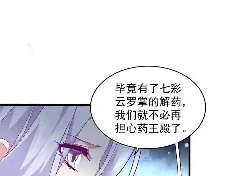 第152话 一丹倾天 第79页