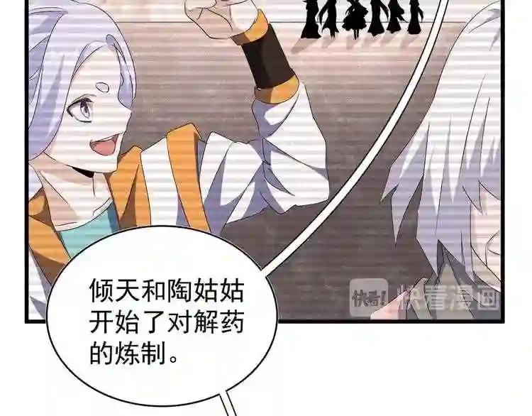 第152话 一丹倾天 第81页