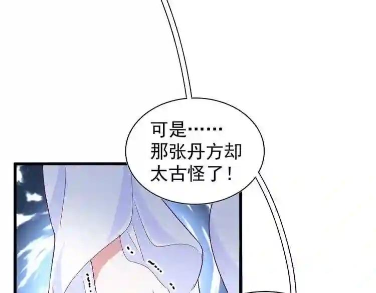 第152话 一丹倾天 第82页