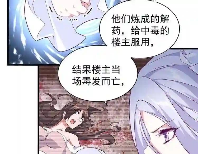 第152话 一丹倾天 第83页