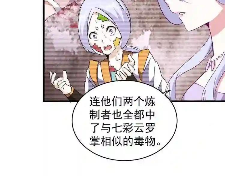 第152话 一丹倾天 第84页