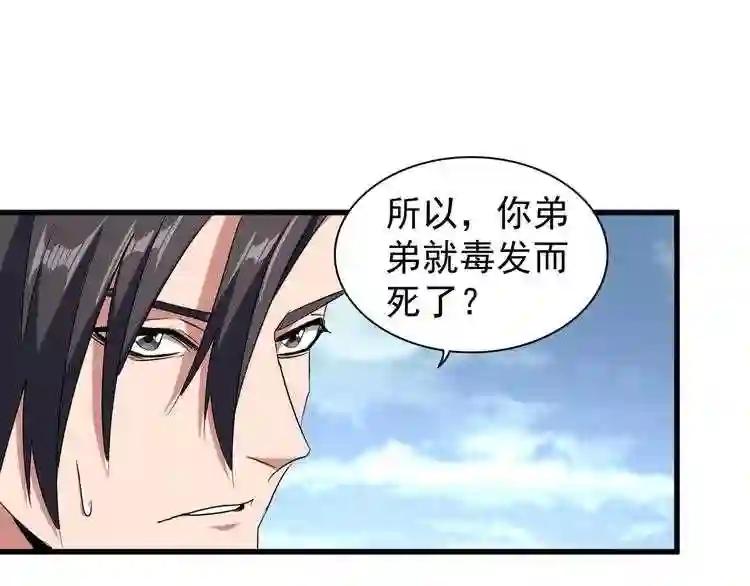 第152话 一丹倾天 第85页