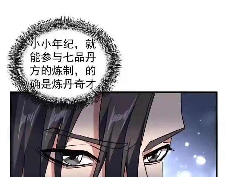 第152话 一丹倾天 第86页
