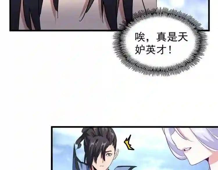 第152话 一丹倾天 第87页
