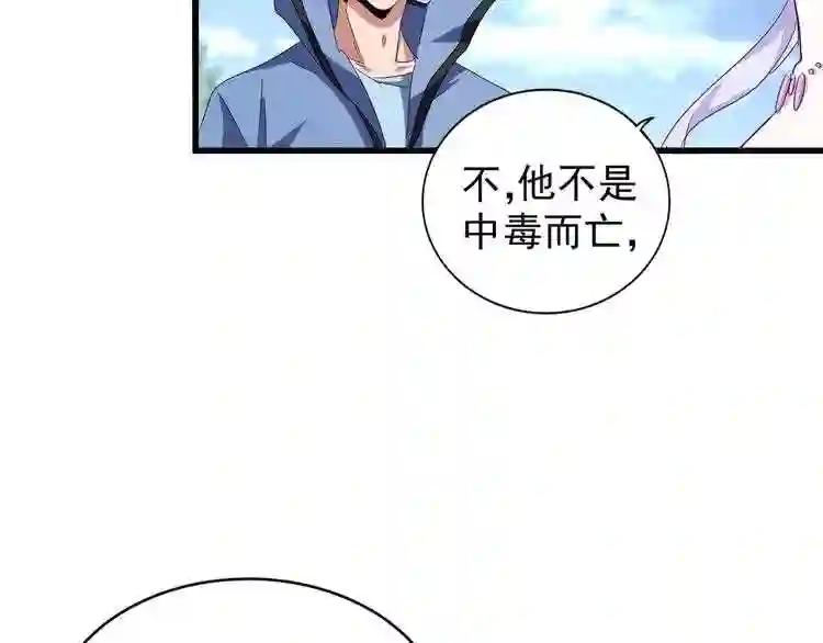 第152话 一丹倾天 第88页