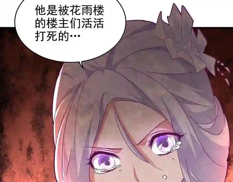 第152话 一丹倾天 第89页