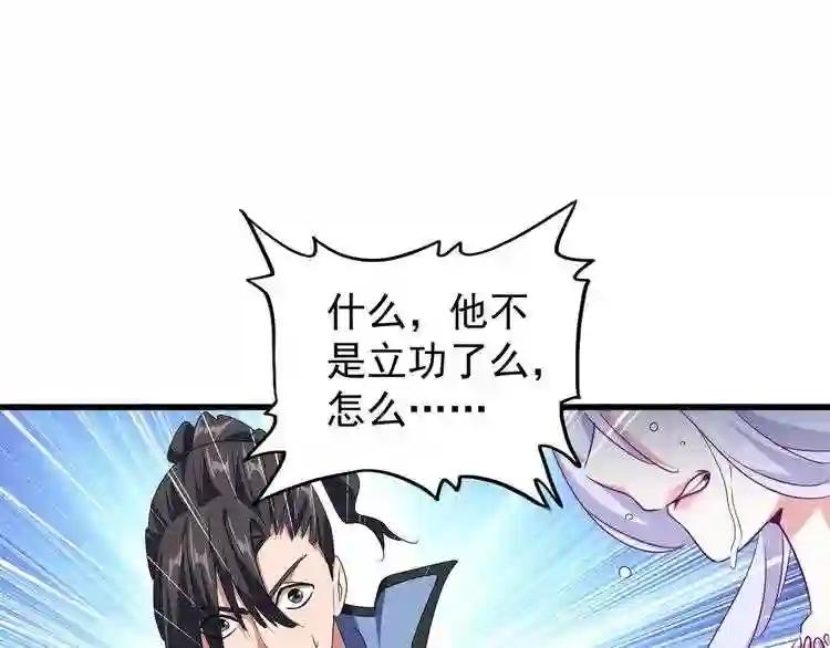 第152话 一丹倾天 第91页