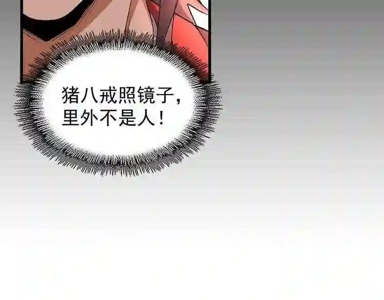 第152话 一丹倾天 第98页