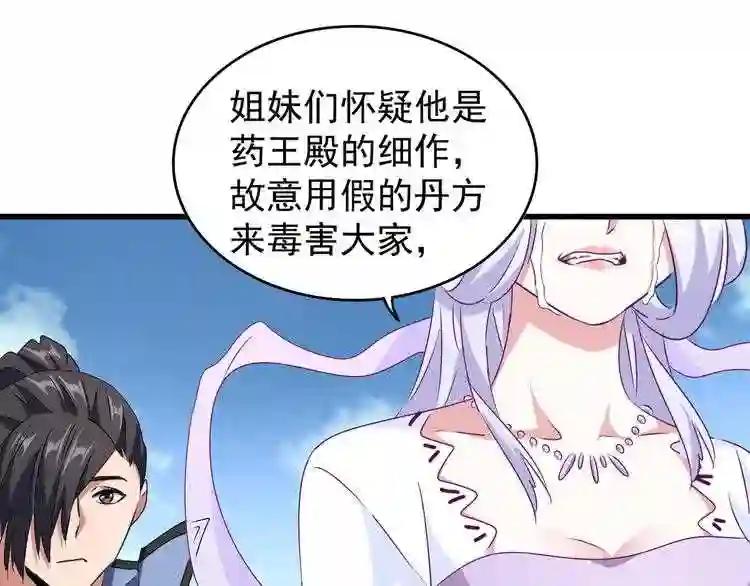 第152话 一丹倾天 第99页