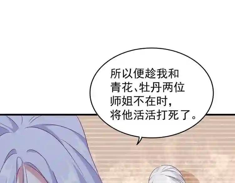 第152话 一丹倾天 第101页