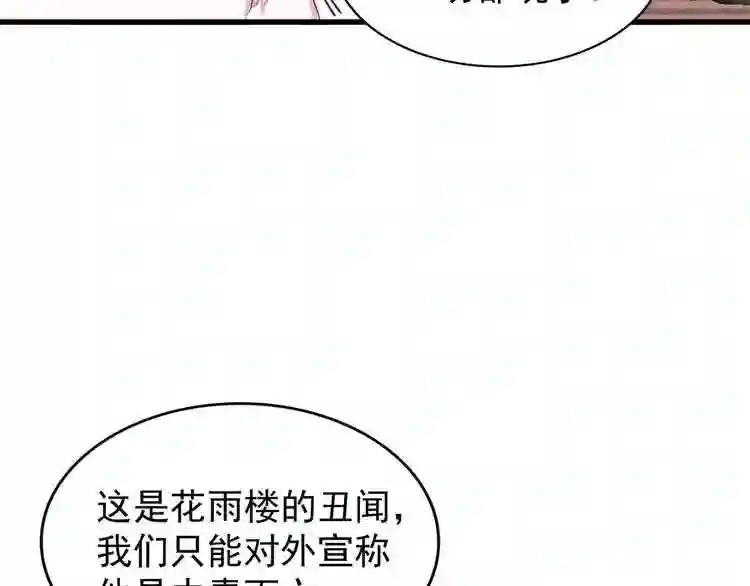 第152话 一丹倾天 第103页