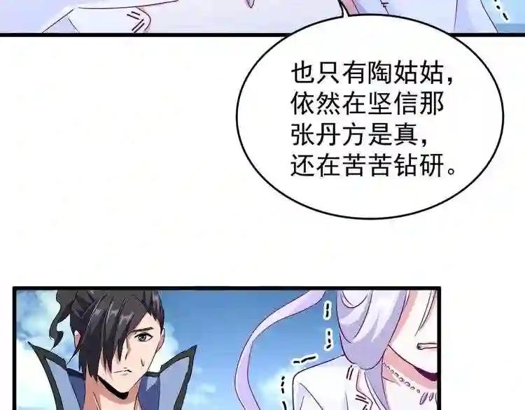 第152话 一丹倾天 第105页