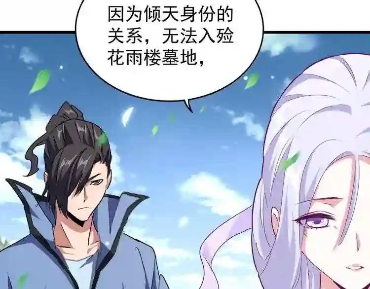 第152话 一丹倾天 第108页