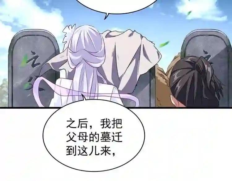 第152话 一丹倾天 第110页