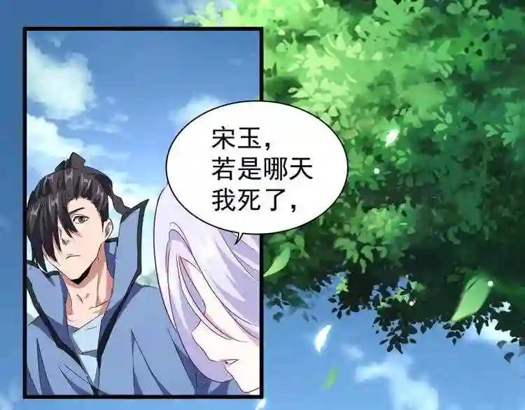 第152话 一丹倾天 第116页