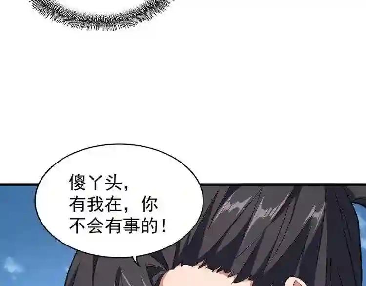 第152话 一丹倾天 第121页