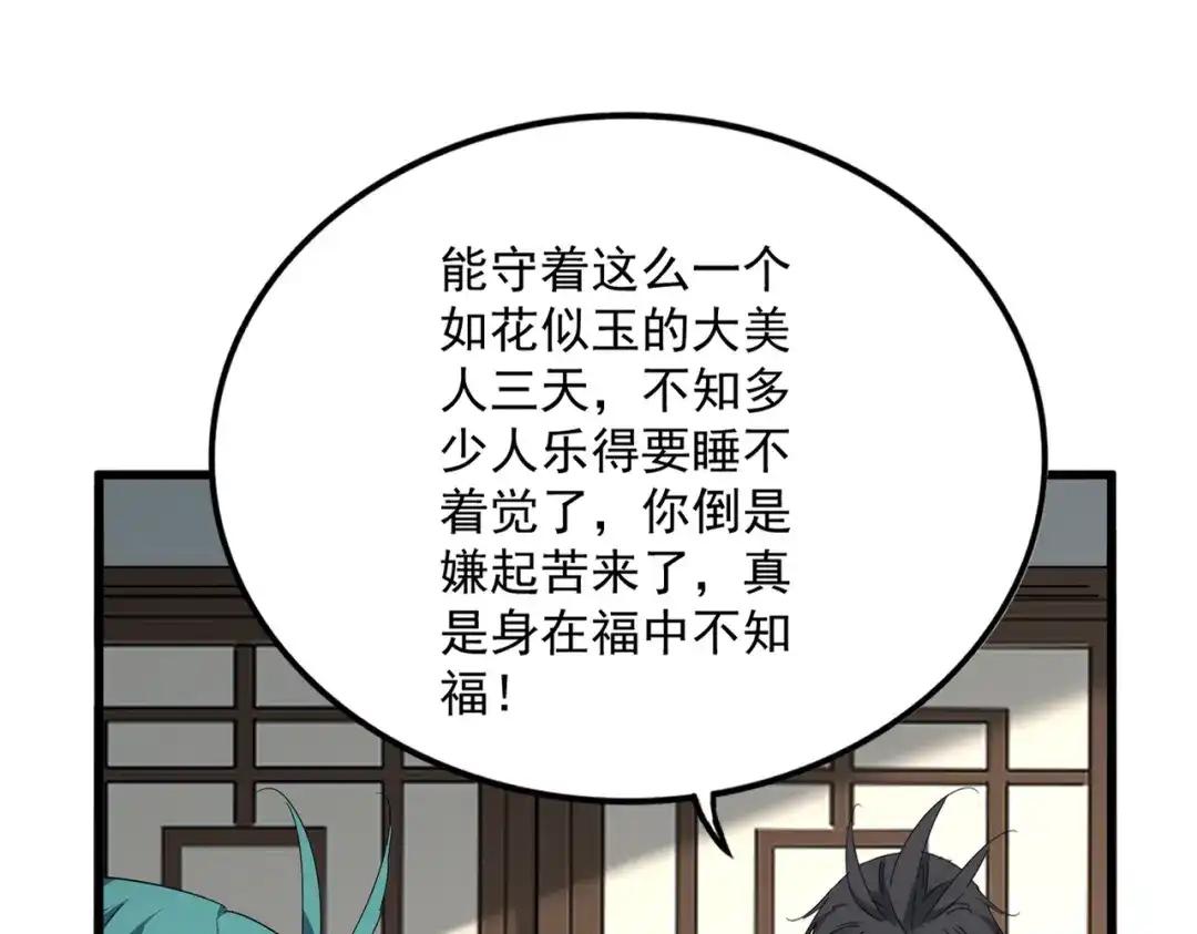 第881 我要出去玩！ 第58页