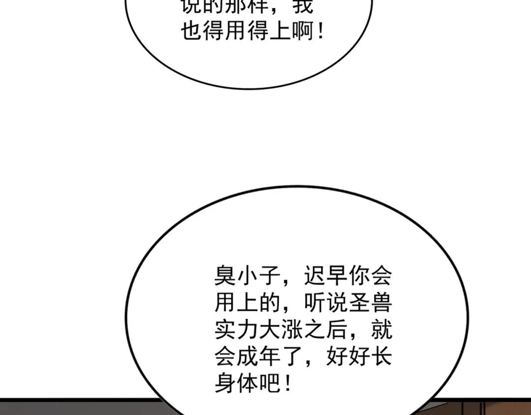 第881 我要出去玩！ 第60页