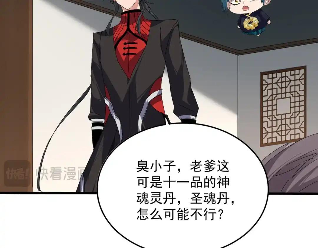 第881 我要出去玩！ 第68页