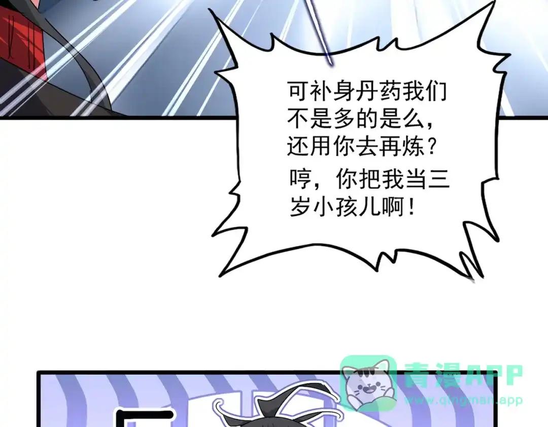 第881 我要出去玩！ 第76页
