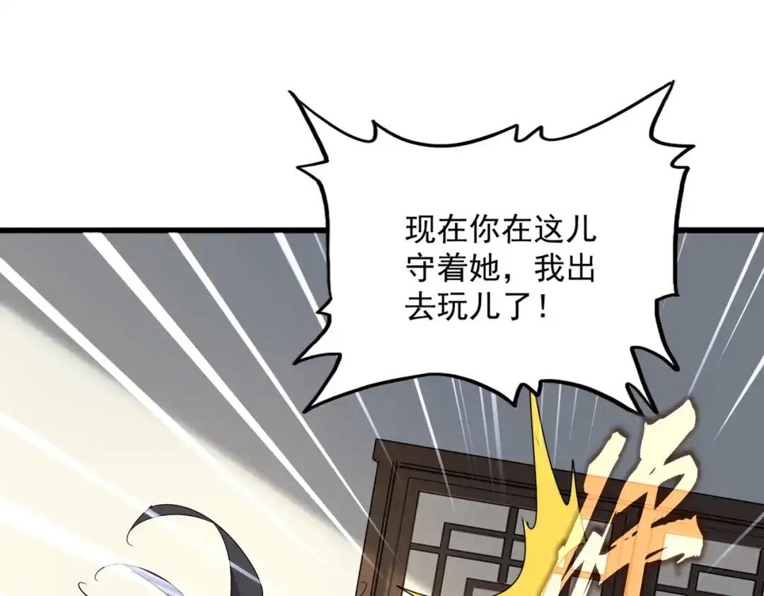 第881 我要出去玩！ 第78页