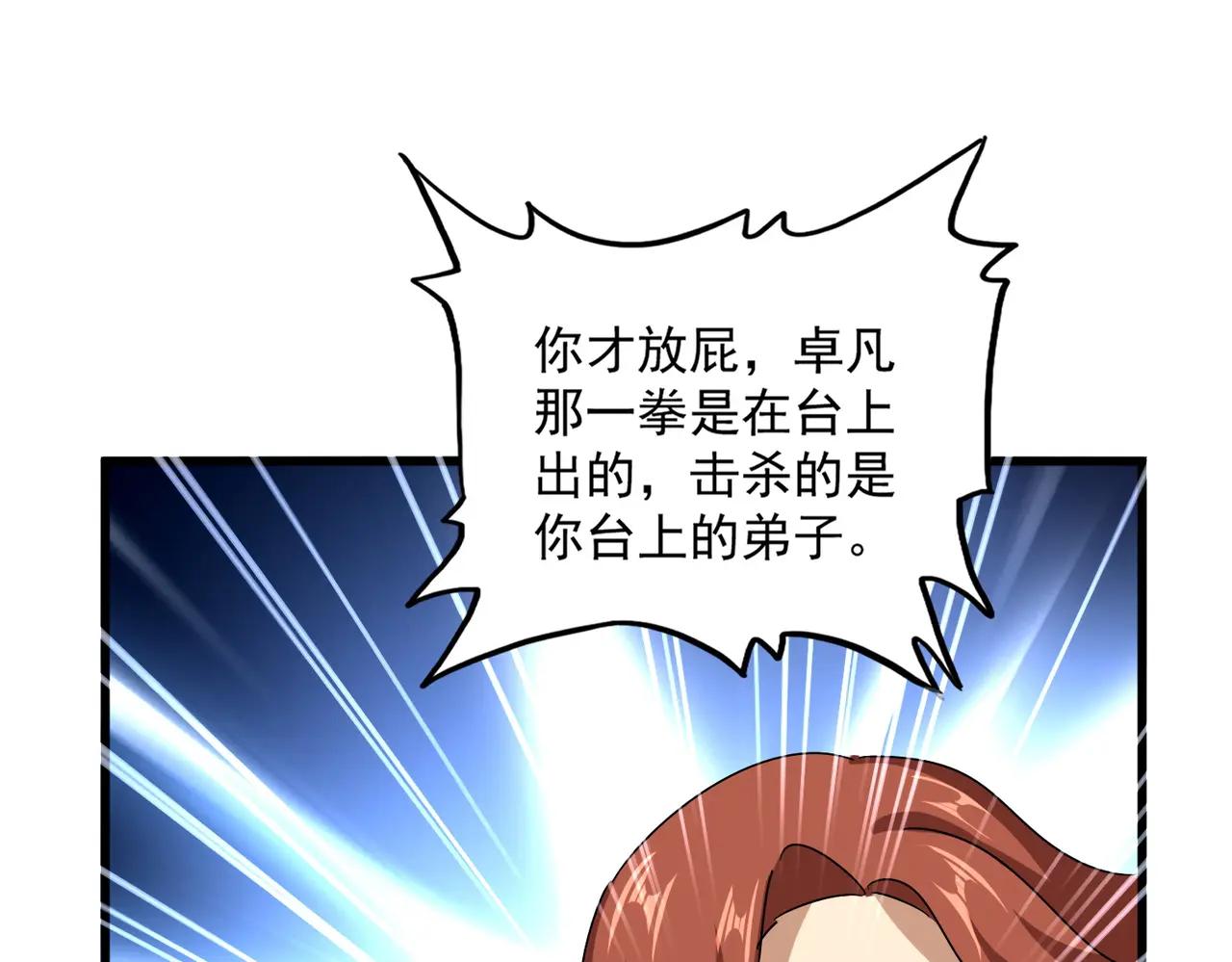 第667话 霜儿遇难 第1页