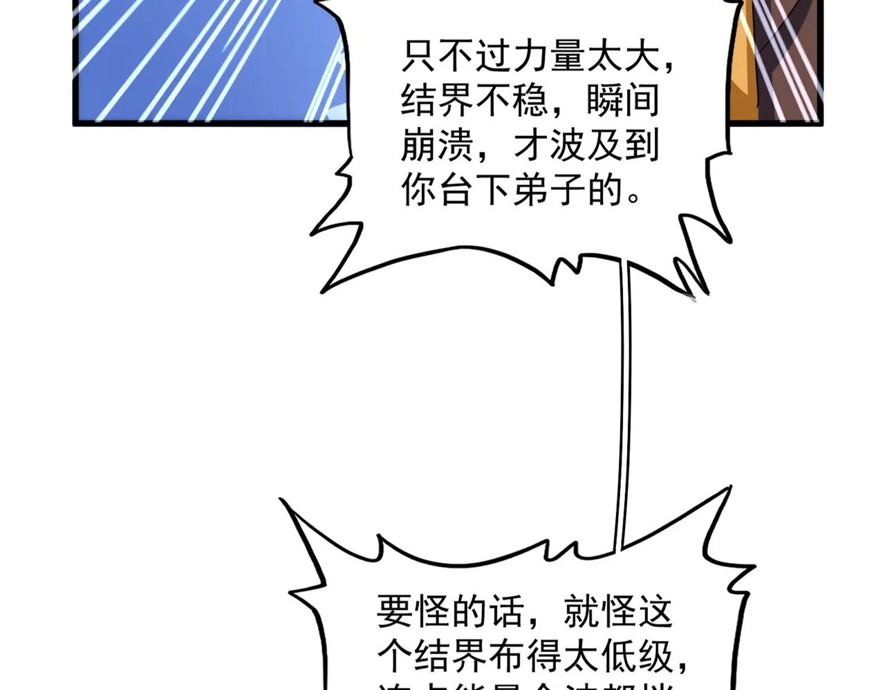 第667话 霜儿遇难 第3页