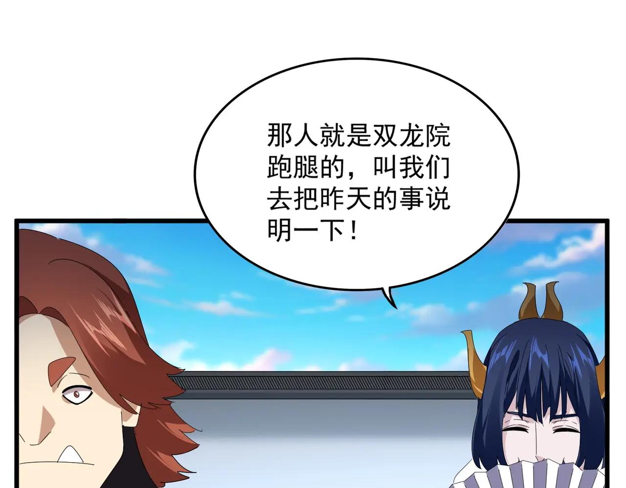 第667话 霜儿遇难 第38页