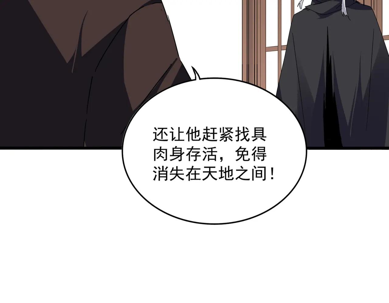 第667话 霜儿遇难 第67页