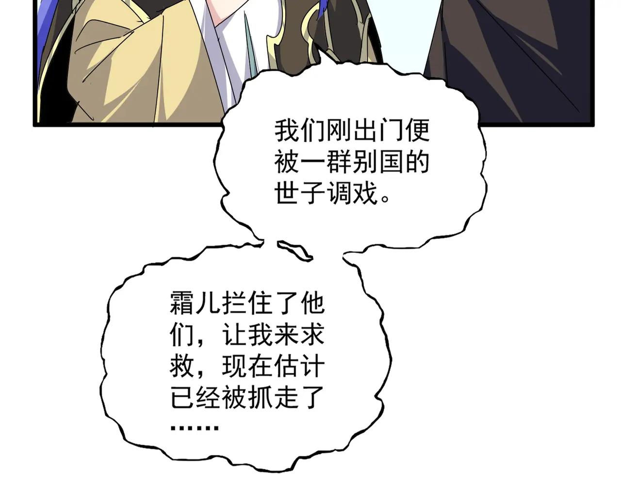 第667话 霜儿遇难 第75页