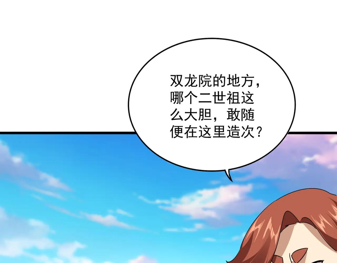 第667话 霜儿遇难 第77页