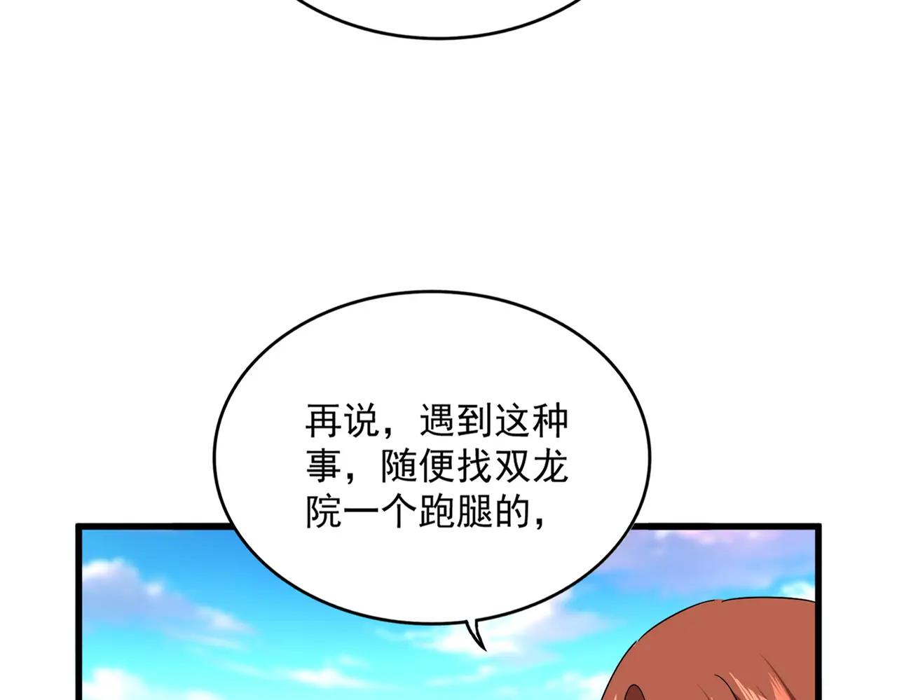 第667话 霜儿遇难 第79页