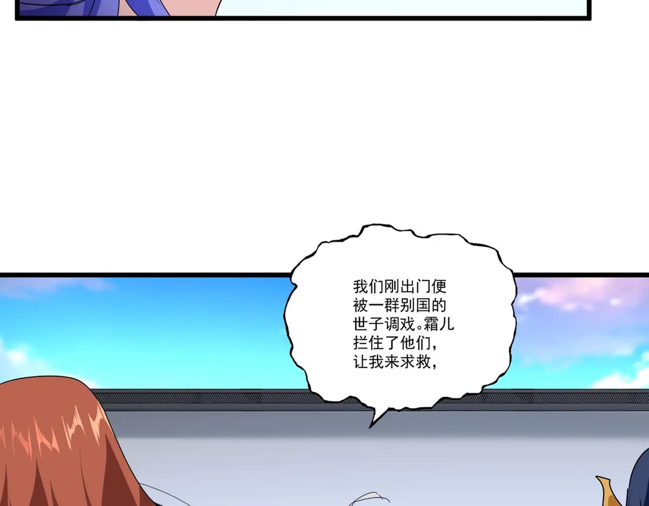 第667话 霜儿遇难 第83页