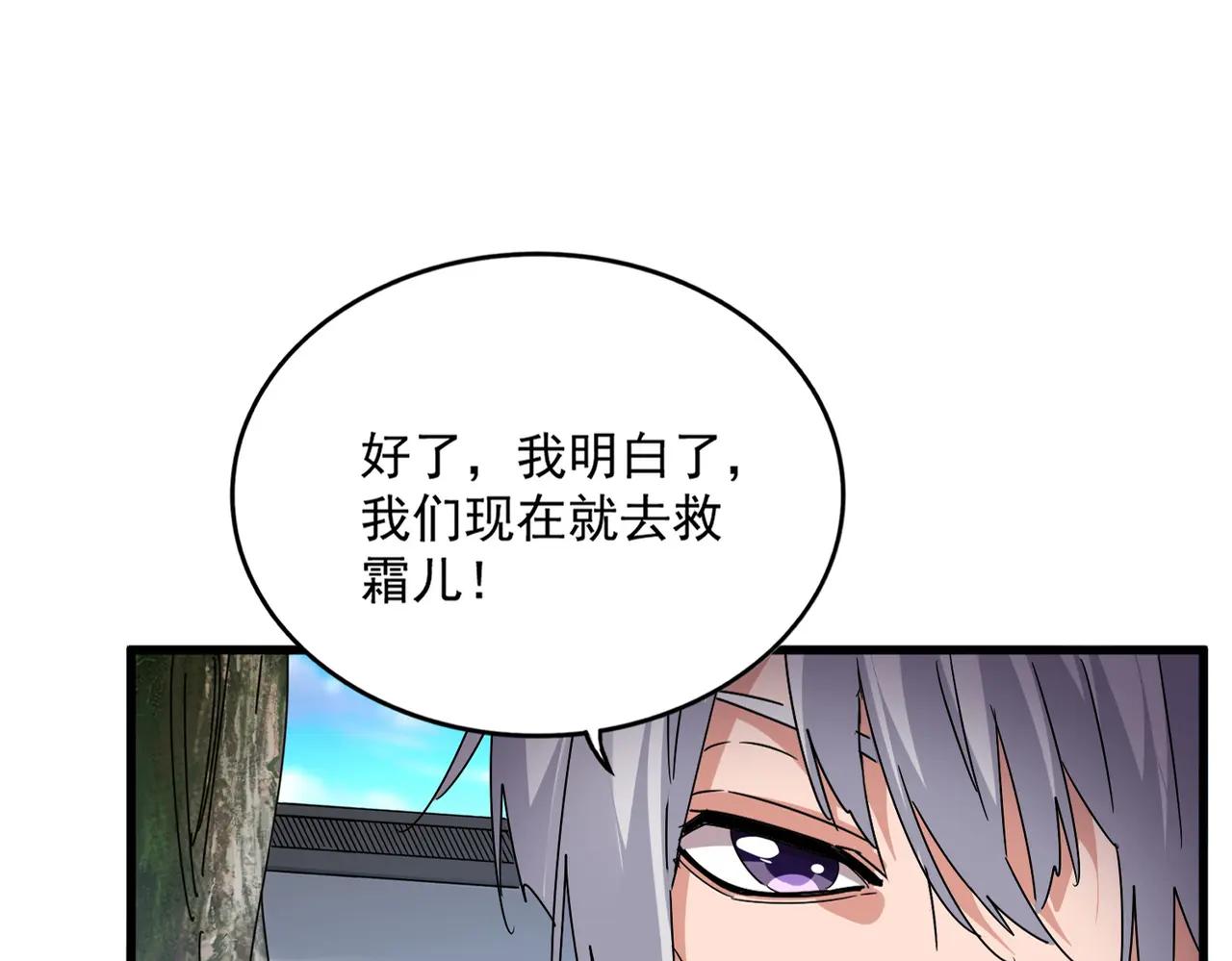 第667话 霜儿遇难 第85页