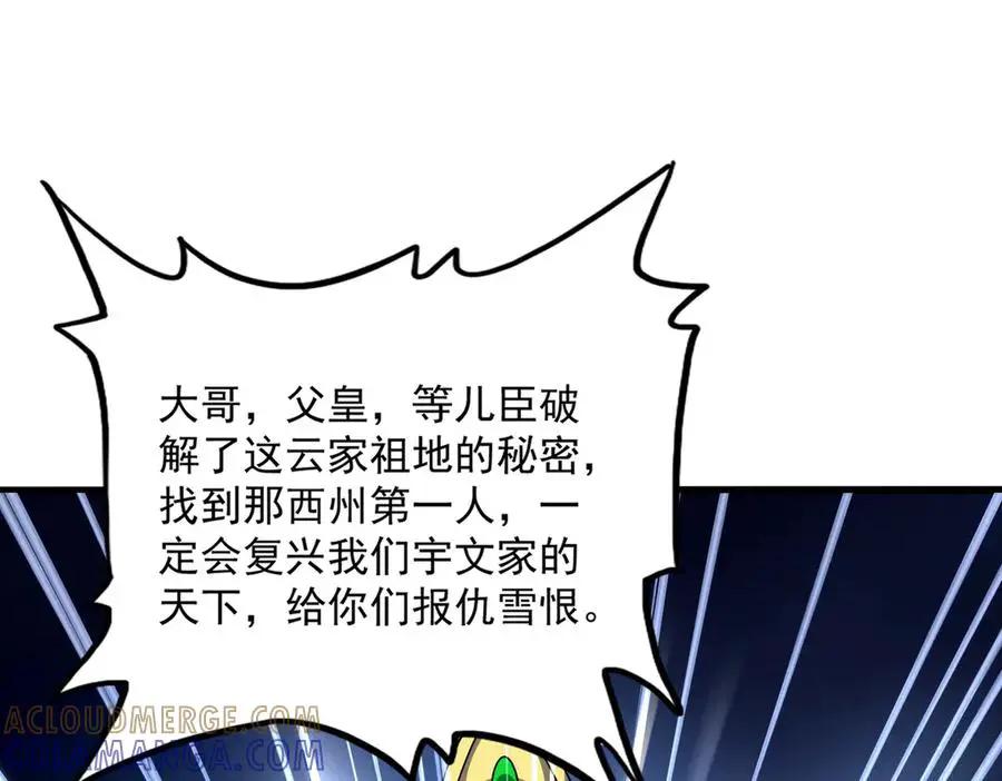 第747话 云家祖地 第49页