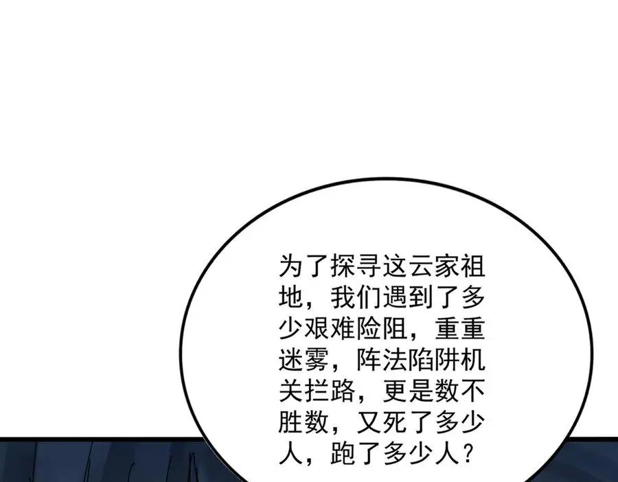 第747话 云家祖地 第59页