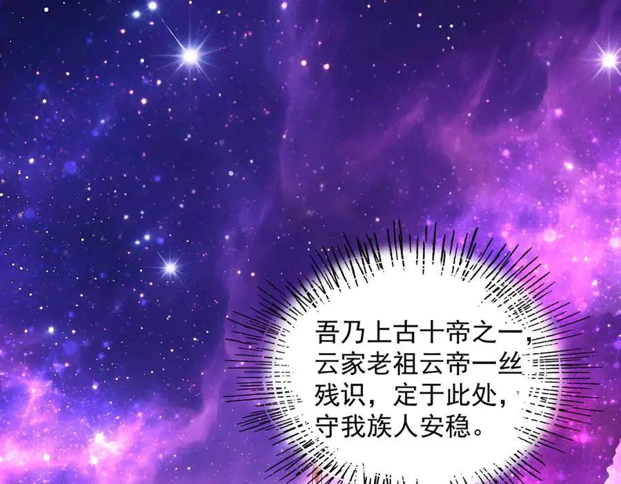 第747话 云家祖地 第82页