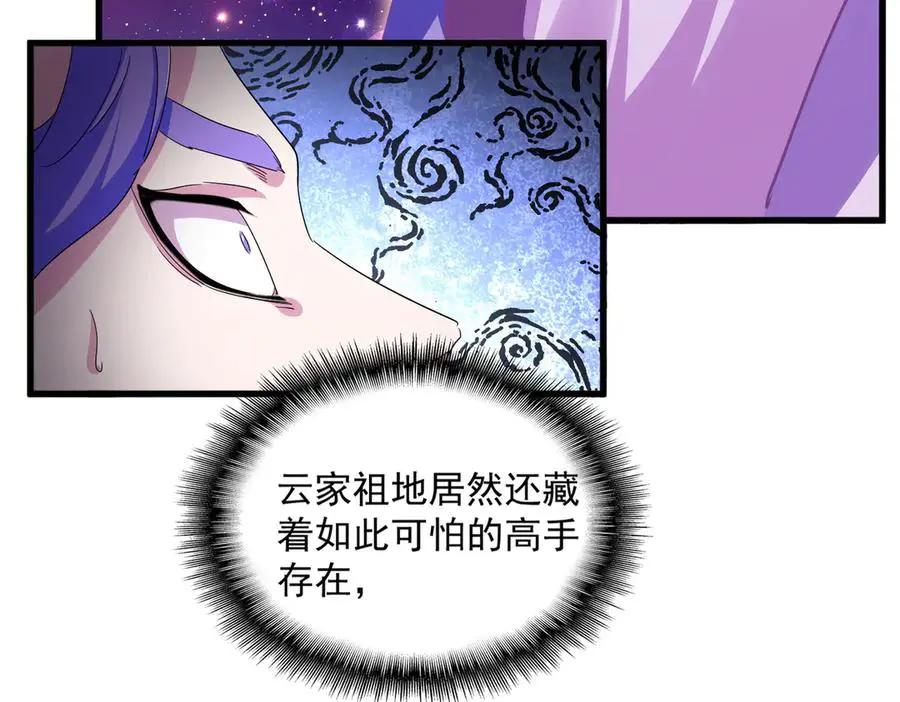 第747话 云家祖地 第90页