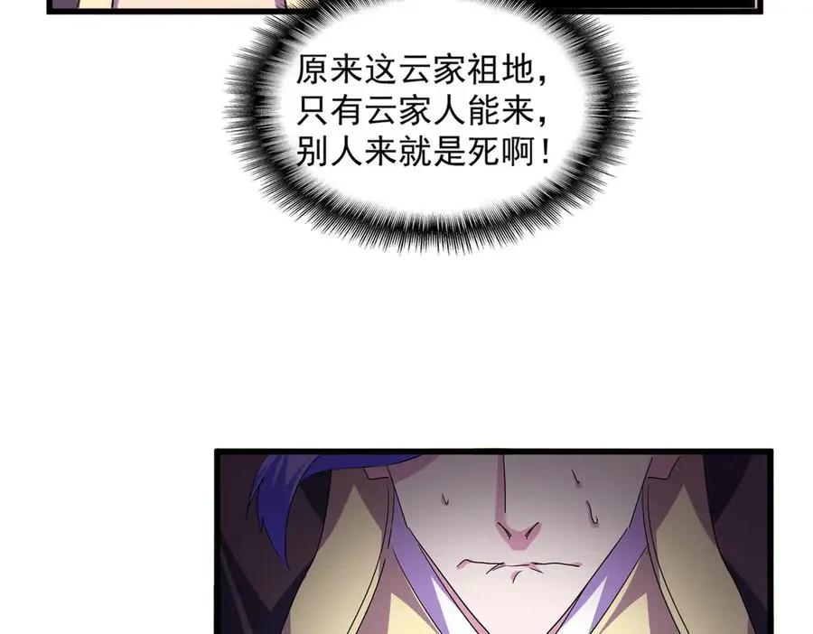 第747话 云家祖地 第95页