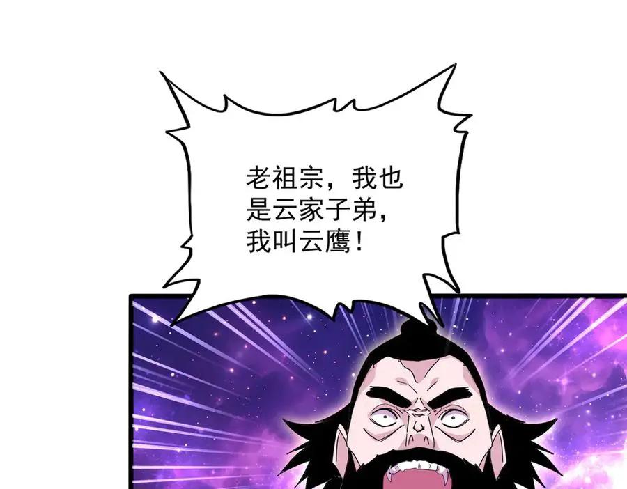 第747话 云家祖地 第98页