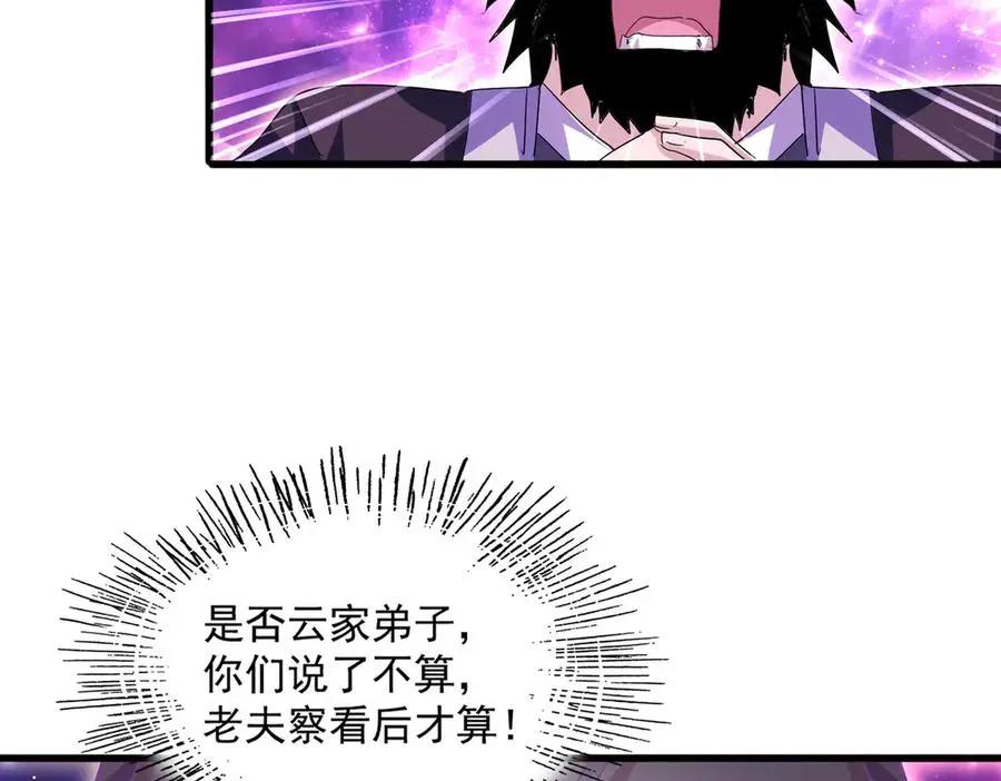 第747话 云家祖地 第99页