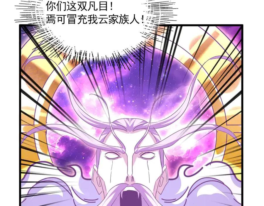 第747话 云家祖地 第104页