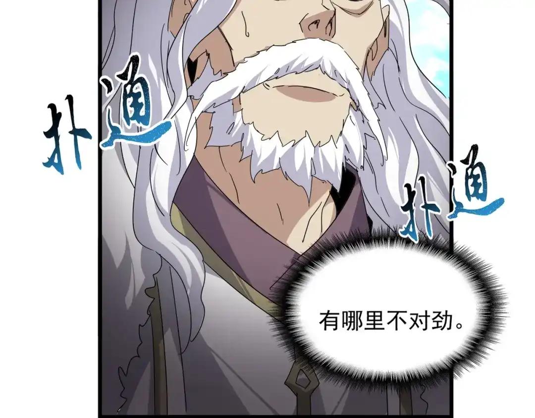 第868话 袁老，是你赢了 第4页