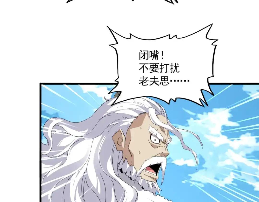第868话 袁老，是你赢了 第7页