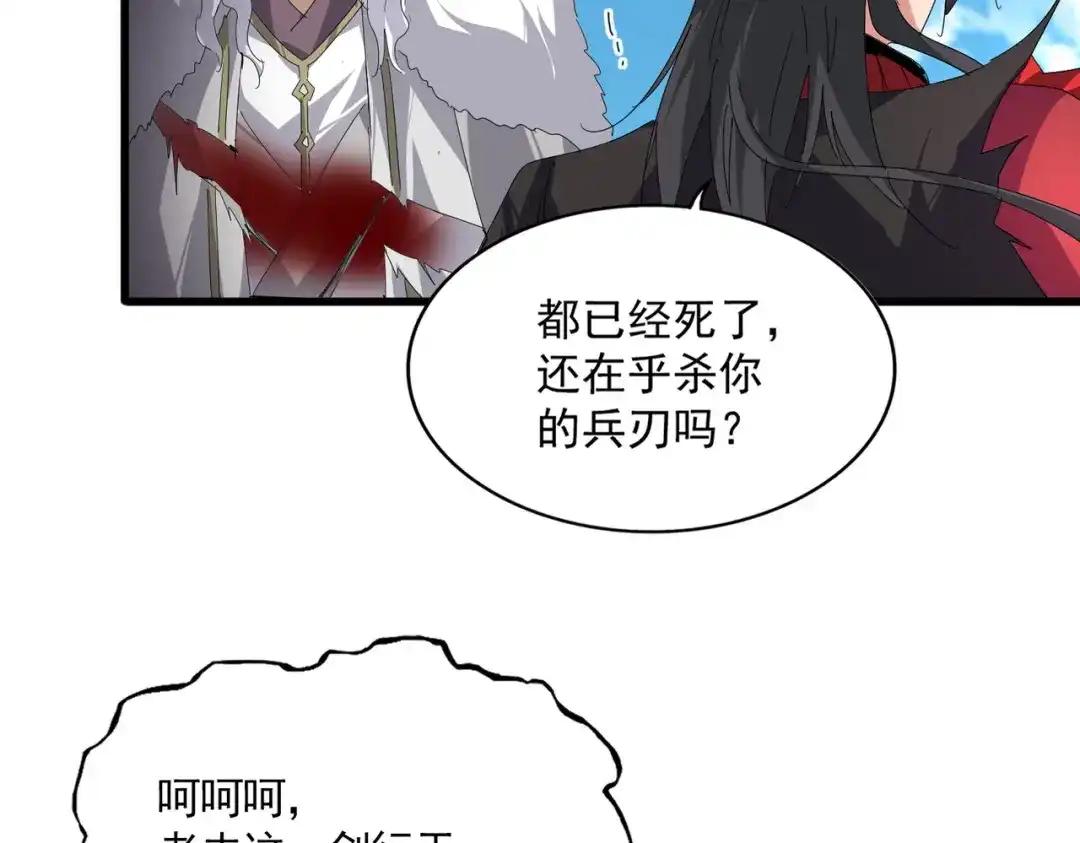 第868话 袁老，是你赢了 第23页