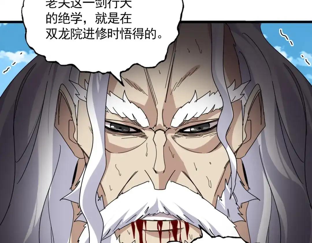 第868话 袁老，是你赢了 第24页