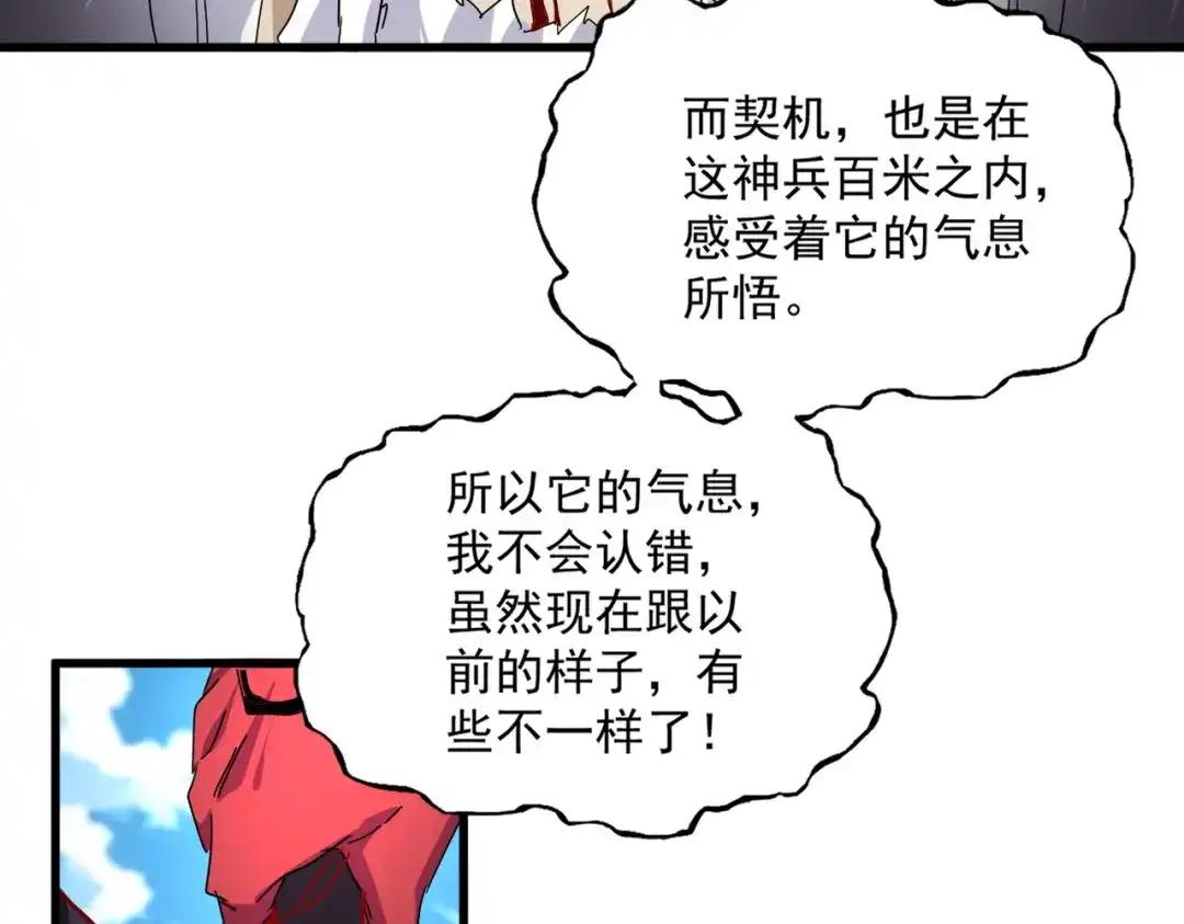 第868话 袁老，是你赢了 第25页