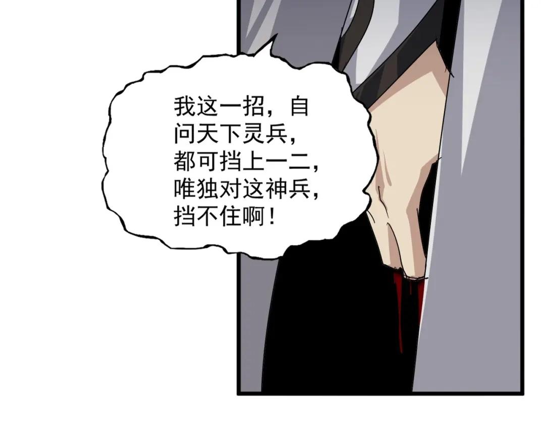 第868话 袁老，是你赢了 第27页